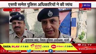 Pali | CMको धमकी के बाद पुलिस अलर्ट, SPसहित पुलिस अधिकारियो ने जिला कारागृह का किया औचक निरीक्षण