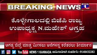 Muda ಕೇಸಲ್ಲಿ CM ತಪ್ಪಿತಸ್ಥರು, ಕೂಡಲೇ ರಾಜೀನಾಮೆ ನೀಡಬೇಕು- N.ಮಹೇಶ್ | @News1Kannada | Mysuru