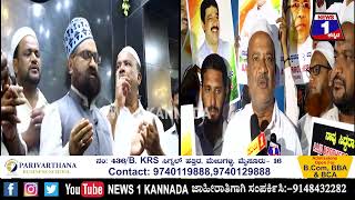 ಪ್ರಾಸಿಕ್ಯೂಷನ್ ಸುಳಿಯಲ್ಲಿ ‘ಸಿದ್ದರಾಮಯ್ಯ’..‘ದರ್ಗಾ’ದಲ್ಲಿ ಅಜ್ಜು ಬ್ರದರ್ಸ್ ಪ್ರಾರ್ಥನೆ| @News1Kannada | Mysuru