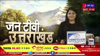 Uttarakhand | Uttarakhand News Bulletin 09:30 PM Dated 30th July 2024 | JAN TV