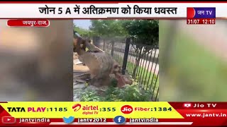 Jaipur Raj News | जोन 5 A में अतिक्रमण को किया धवस्त,अतिक्रमण के खिलाफ जेडीए की कार्रवाई | JAN TV