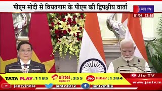 PM Modi Live | पीएम मोदी से वियतनाम के पीएम की द्विपक्षीय वार्ता, क्षेत्रों में व्यापक चर्चा हुई