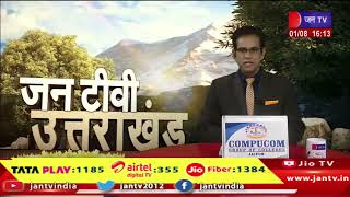 Uttarakhand | Uttarakhand News Bulletin 04:00 PM Dated 01th Aug 2024 | JAN TV