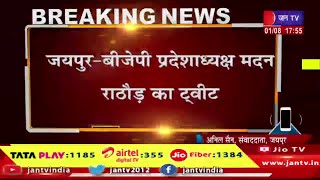 जयपुर-बीजेपी प्रदेश अध्यक्ष मदन राठौड़ का ट्वीट, जयपुर में अतिवृष्टि से लोगों की मौत का समाचार दुखद