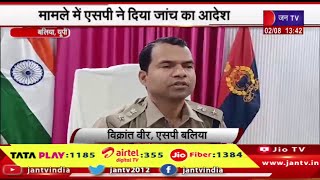 Ballia News |  सिपाही को नहीं मिली छुट्टी, इलाज के अभाव में पत्नी की मौत, एसपी ने दिया जांच का आदेश