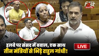 ????Live | हलवे पर संसद में बवाल, एक साथ तीन मंत्रियों से भिड़े Rahul Gandhi! | Lok Sabha | Congress