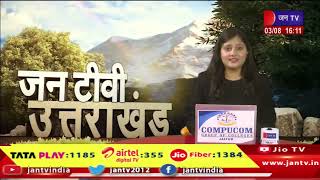 Uttarakhand | Uttarakhand News Bulletin 04:00 PM Dated 03th Aug 2024 | JAN TV