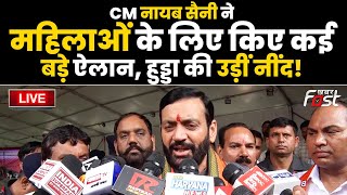 ????Live | CM Nayab Saini  ने महिलाओं के लिए किए कई बड़े ऐलान, Hooda की उड़ीं नींद! | haryana |