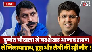 ????Live | Dushyant Chautala ने Chandrashekhar Azad Ravana से मिलाया हाथ, Hooda और Saini की उड़ी नींद!