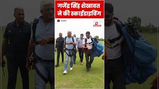 केंद्रीय मंत्री Gajendra Singh Shekhawat ने की स्काईडाइविंग #Shorts #viralvideo #ytshorts