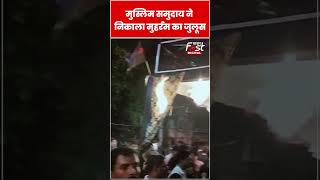 Muharram 2024: लखनऊ में मुस्लिम समुदाय ने निकाला मुहर्रम का जुलूस #shorts #ytshorts #viralvideo