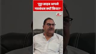 Abhay Chautala ने किया Hooda पर पलटवार #shorts #ytshorts #viralvideo