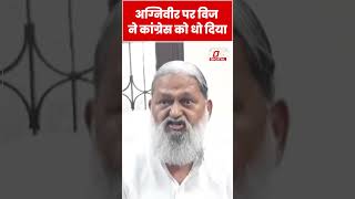 Anil Vij ने Congress को दिया 'अग्निवीर' पर जवाब #shorts #ytshorts #viralvideo