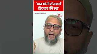 CM Yogi पर ये क्या बोल गए Asaduddin Owaisi? #shorts #ytshorts #viralvideo