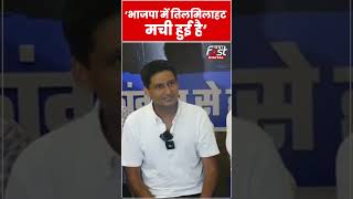 Deepender Hooda ने BJP पर ये क्या कह दिया #shorts #ytshorts #viralvideo