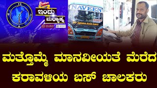 ಇಂದು ಮಧ್ಯಾಹ್ನ || 05 - 08 - 2024 || V4NEWS LIVE