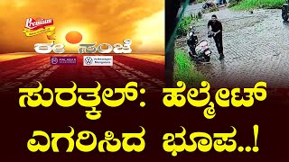 ಈ ಸಂಜೆ || 05 - 08 - 2024 || V4NEWS LIVE