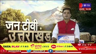 Uttrakhand | Uttrakhand News Bulletin 04:00 PM Dated 05th August 2024 | JAN TV