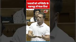 Agniveer को लेकर सदन में क्या बोले Rahul Gandhi #shorts #ytshorts #viralvideo