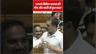 सदन में Rahul Gandhi ने  सरकार पर बोला तीखा हमला #Shorts #ythshorts #viralvideo