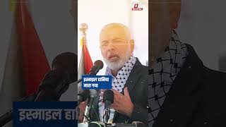 Hamas Chief Ismail Haniyeh को मारने वाला कौन? #shorts #ytshorts #viralvideo