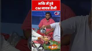 CM Nayab Saini ने Sirsa पहुंचते ही की पूजा #shorts  #ytshorts_  #viralvideo