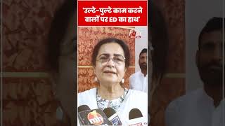 Congress पर ED की कार्रवाई को लेकर बोलीं Kiran Choudhry #shorts #ytshorts #viralvideo