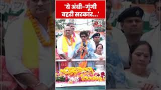 Kumari Selja का BJP पर करारा कटाक्ष#shorts #ytshorts #viralvideo