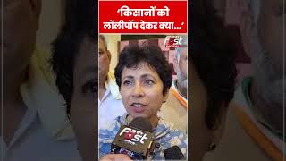 Kumari Selja ने BJP  के MSP ऐलान पर कसा तंज #shorts #ytshorts #viralvideo