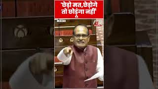 Shivraj Singh Chouhan ने भरी संसद में किसको सुना दिया? #shorts #ytshorts #viralvideo