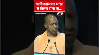 CM Yogi ने Pakistan पर कर दिया बड़ा दावा #shorts #ytshorts #viralvideo