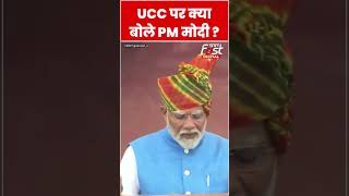 Uniform Civil Code पर PM Modi का बड़ा बयान#shorts #ytshorts #viralvideo