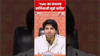 TMC पर Shehzad Poonawalla ने कसा तंज#shorts #ytshorts #viralvideo