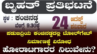 SUDDIGONDU GUDDU || 17 - 08 - 2024 || ಸುದ್ದಿಗೊಂದು ಗುದ್ದು || V4NEWS LIVE