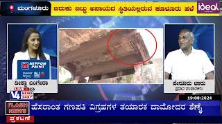 SUDDIGONDU GUDDU || 19 - 08 - 2024 || ಸುದ್ದಿಗೊಂದು ಗುದ್ದು || V4NEWS LIVE