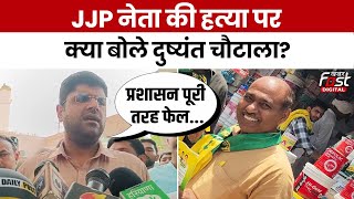 Haryana News: CM Nayab Saini सरकार पर क्यों फूटा Dushyant Chautala का गुस्सा?