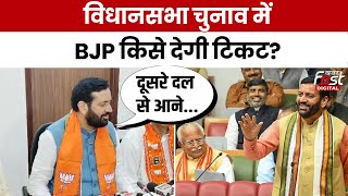 Haryana Assembly Election: BJP से किस नेता को दी जाएगी टिकट CM Nayab Saini ने दिए संकेत