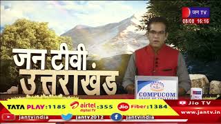 Uttrakhand | Uttrakhand News Bulletin 04:00 PM Dated 08th August 2024 | JAN TV