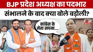 Haryana Politics: हरियाणा बीजेपी प्रदेश अध्यक्ष का पदभार संभालते ही क्या बोले Mohan Lal Badoli?