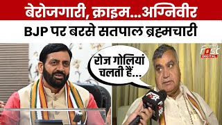 Haryana Politics: बेरोजगारी, क्राइम...अग्निवीर को लेकर BJP पर बरसे Congress नेता Satpal Brahmachari