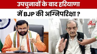 Haryana Politics: Birender Singh ने बताया उपचुनावों में BJP की हार की बड़ी वजह | Congress