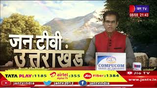 Uttrakhand | Uttrakhand News Bulletin 09:30 PM Dated 08th August 2024 | JAN TV