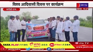 Karoli Raj News | करोली से हजारों आदिवासी गए दौसा, विश्व आदिवासी दिवस पर कार्यक्रम | JAN TV