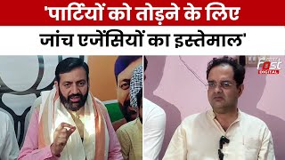 Haryana Politics: Brijendra Singh ने ED की कार्रवाई को लेकर BJP पर लगाए ये आरोप | Congress