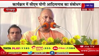 Gorakhpur CM Yogi Live | गोरखपुर मंदिर में नाग पंचमी पर कार्यक्रम, सीएम योगी आदित्यनाथ का संबोधन