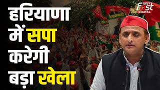 Haryana Election: विधानसभा चुनाव में सपा की एंट्री, Akhilesh Yadav बिगाड़ेंगे BJP-Congress का खेल