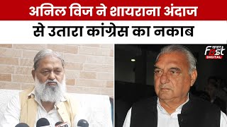 Haryana Politics: Surender Panwar की गिरफ्तारी पर BJP नेता Anil Vij ने Congress को जमकर लपेटा