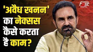 Parliament Session 2024: अवैध खनन का नेक्सस कैसे करता है काम? Congress सांसद ने बताया