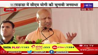 cm yogi live | उपचुनाव के रण में उतरे सीएम योगी, जनसभा में सीएम योगी आदित्यनाथ का संबोधन