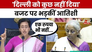 Union Budget 2024: बजट पर क्यों भड़कीं AAP मंत्री Atishi? कहा- दिल्ली को कुछ नहीं दिया